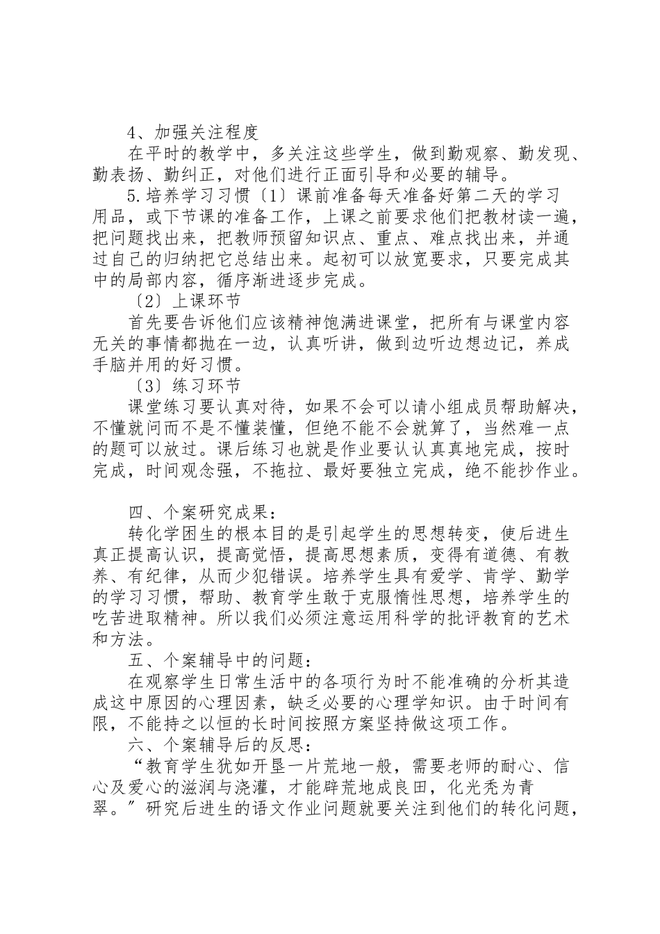 2023年付月霞个案研究报告.doc_第2页