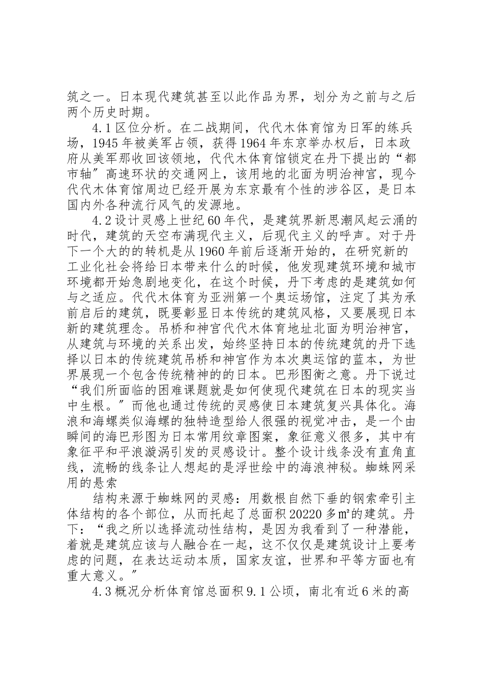 2023年代代木体育馆分析.doc_第2页