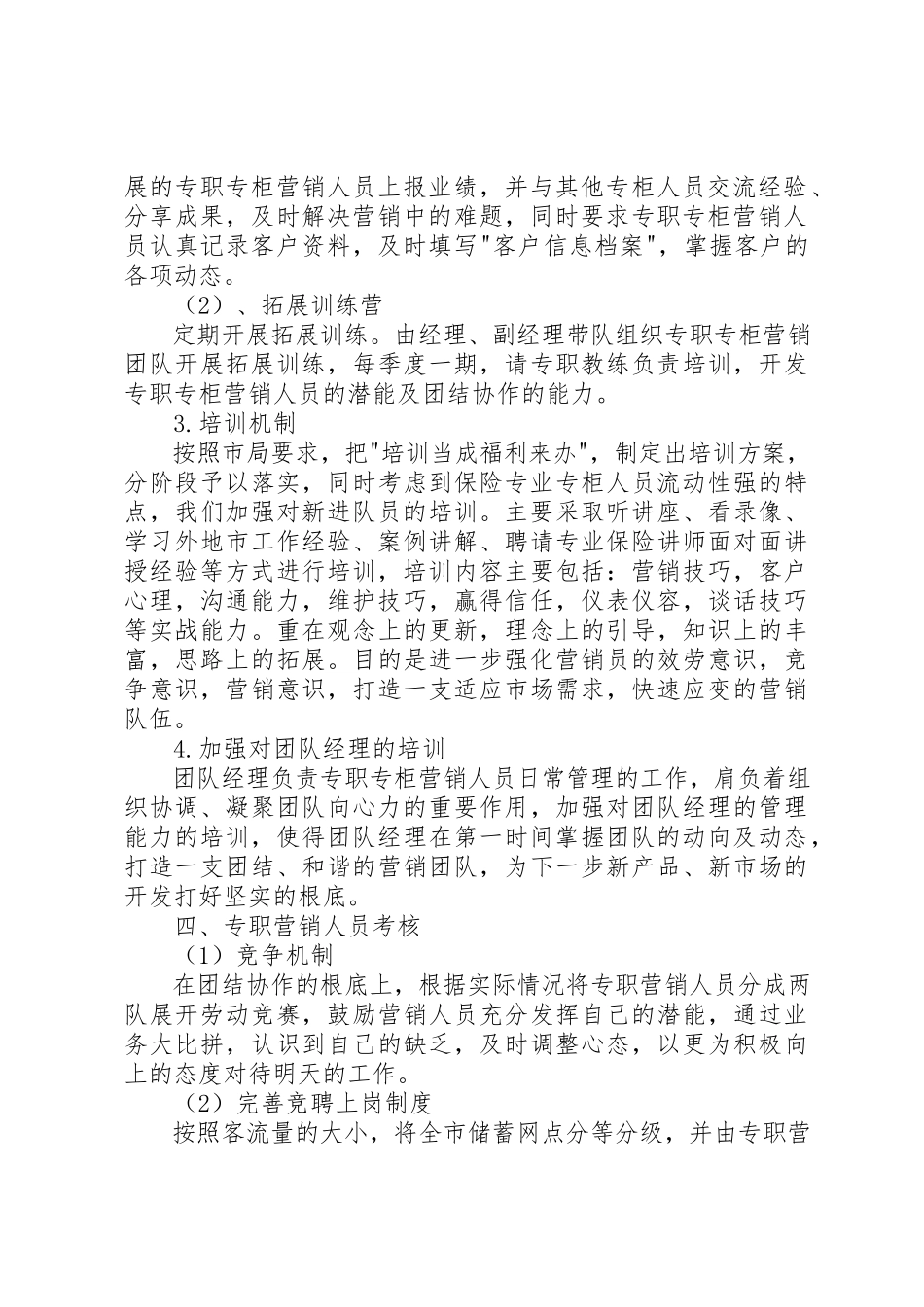 2023年代理保险专业营销体系建设情况分析.docx_第2页