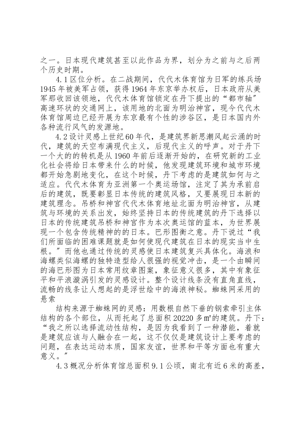 2023年代代木体育馆分析.docx_第2页