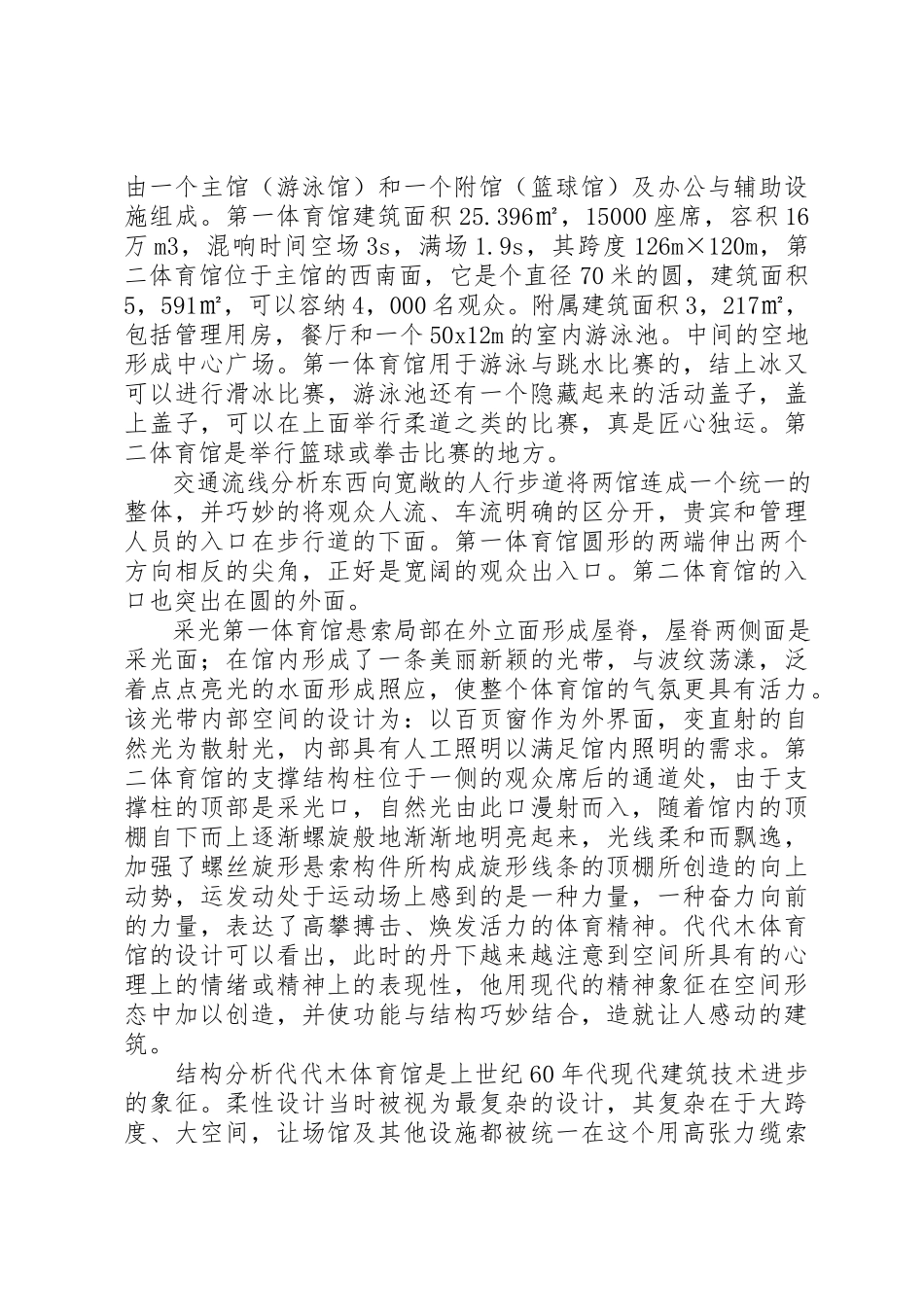 2023年代代木体育馆分析.docx_第3页