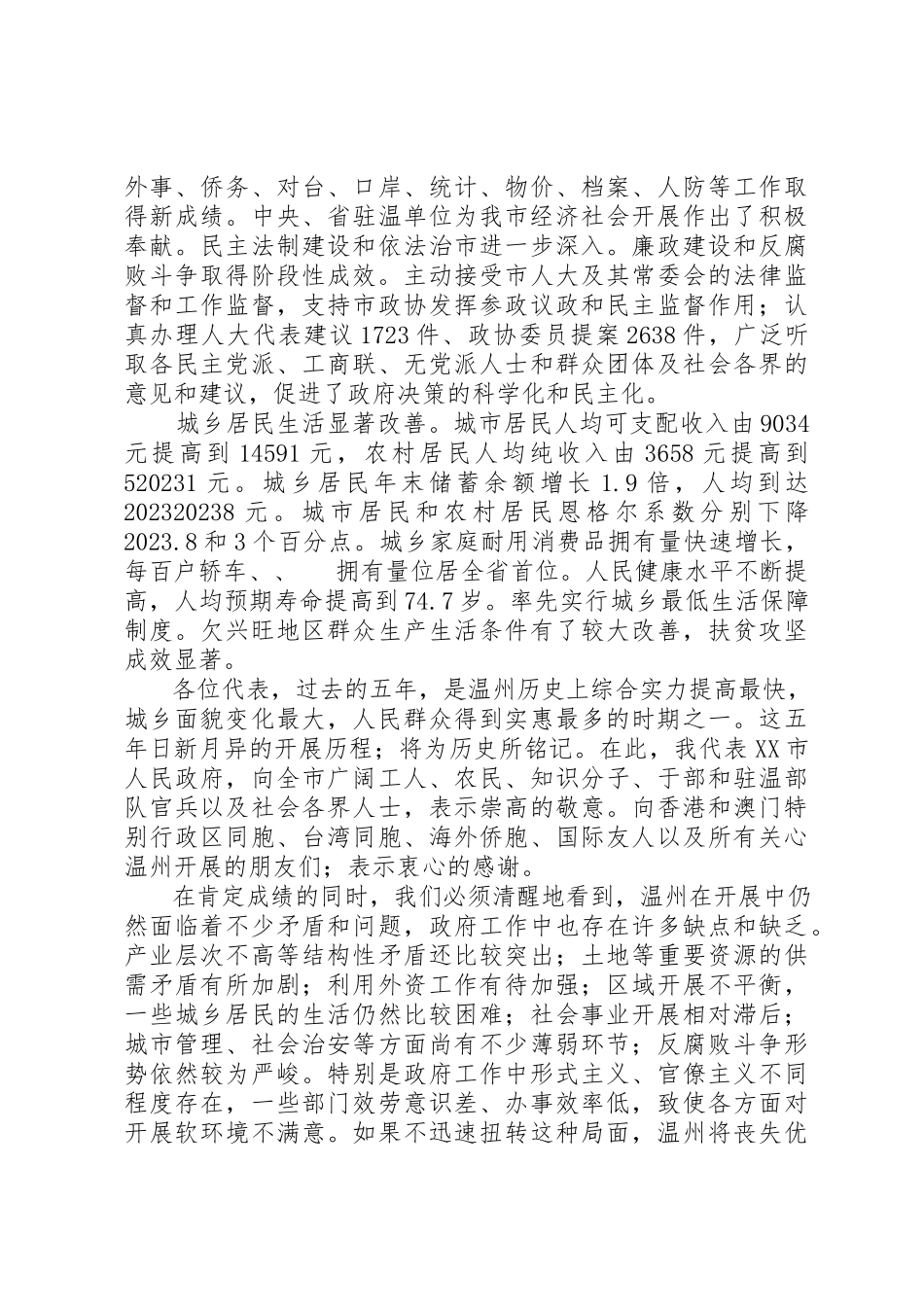 2023年代市长刘奇作政府工作报告.docx_第3页