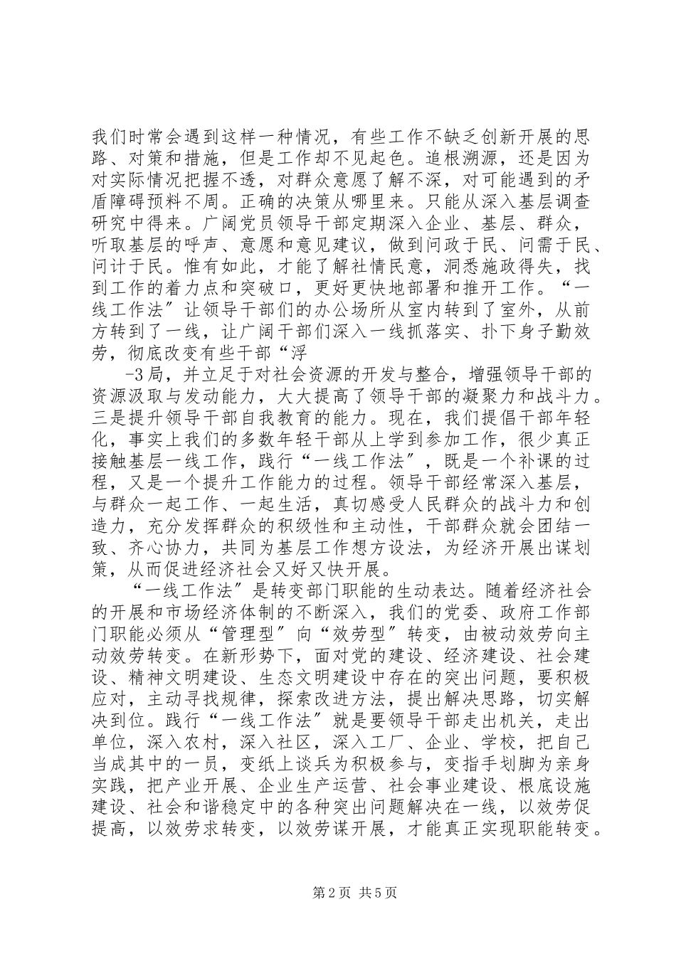 2023年仙源镇践行“一线工作法”调研报告.docx_第2页