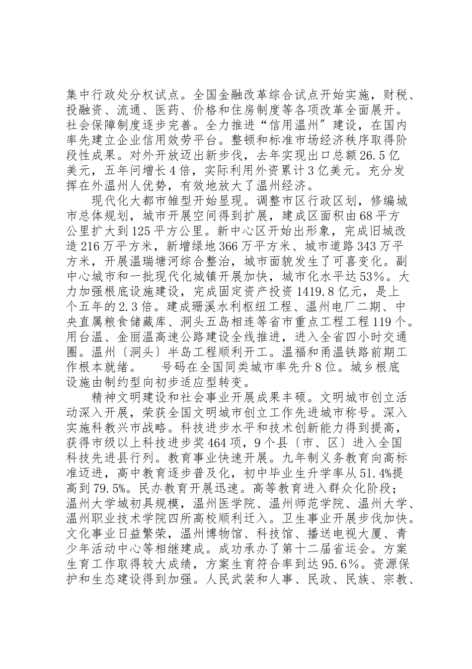 2023年代市长刘奇作政府工作报告.doc_第2页