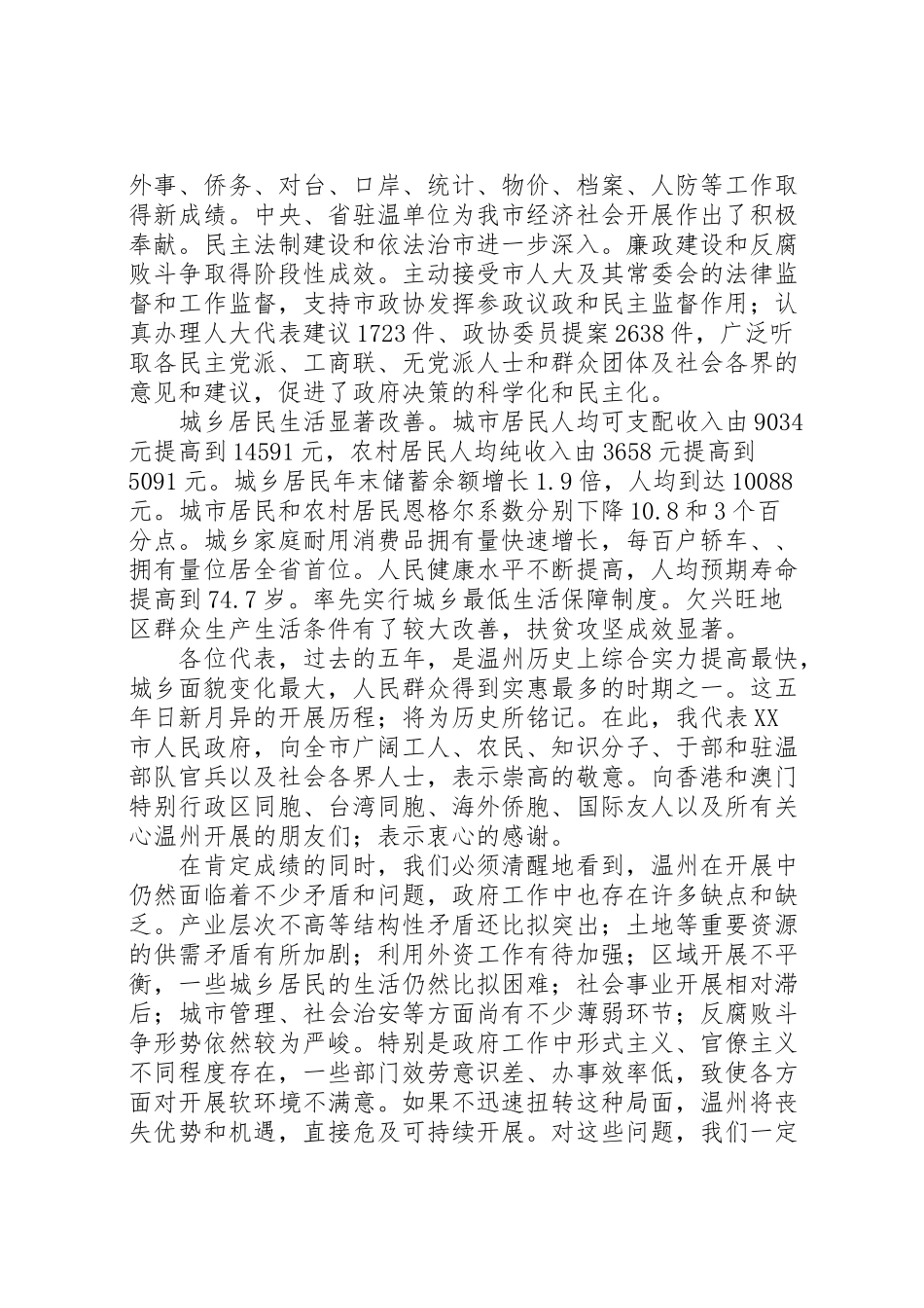 2023年代市长刘奇作政府工作报告.doc_第3页