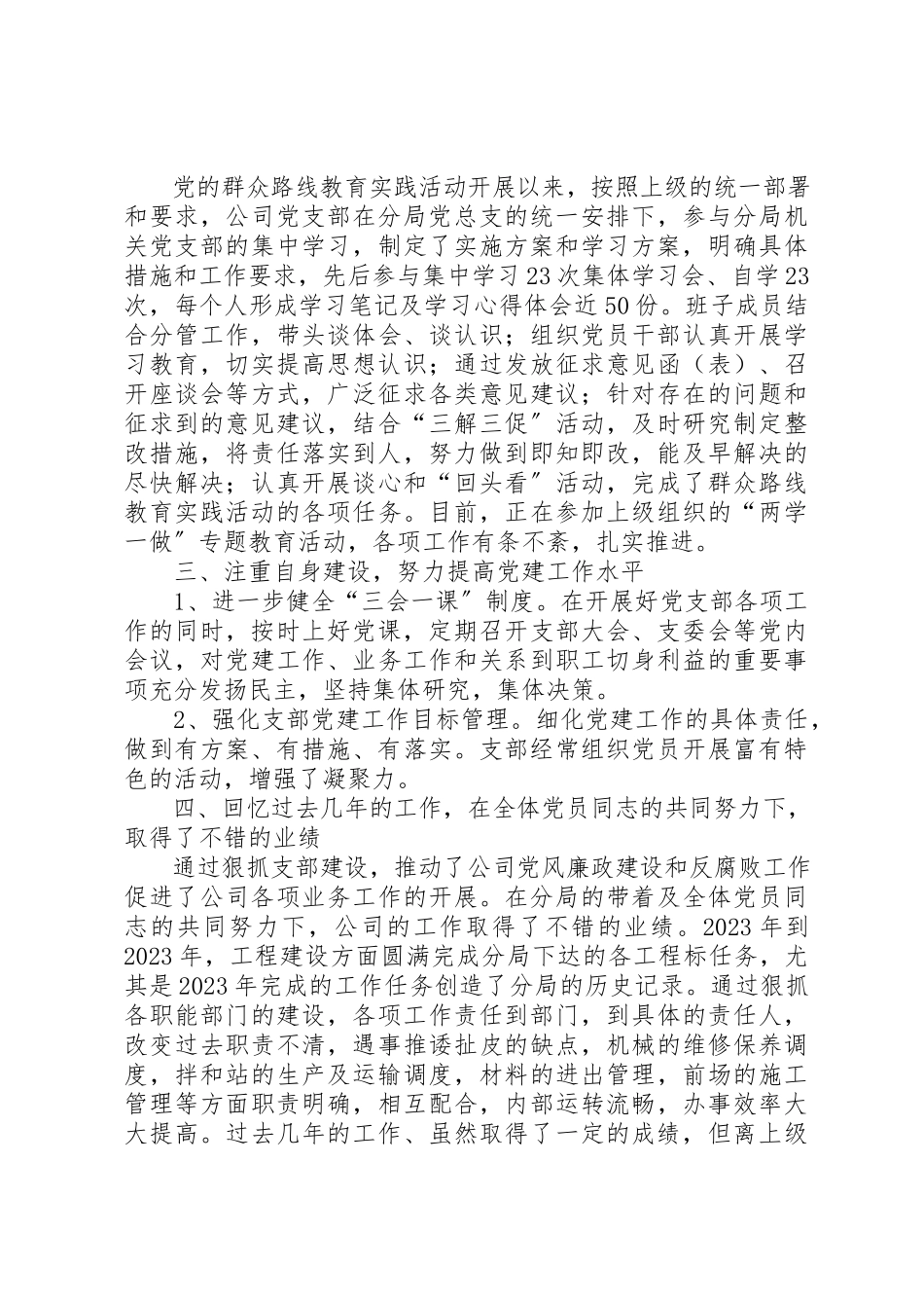 2023年代表公司上届支部委员会工作报告.docx_第2页