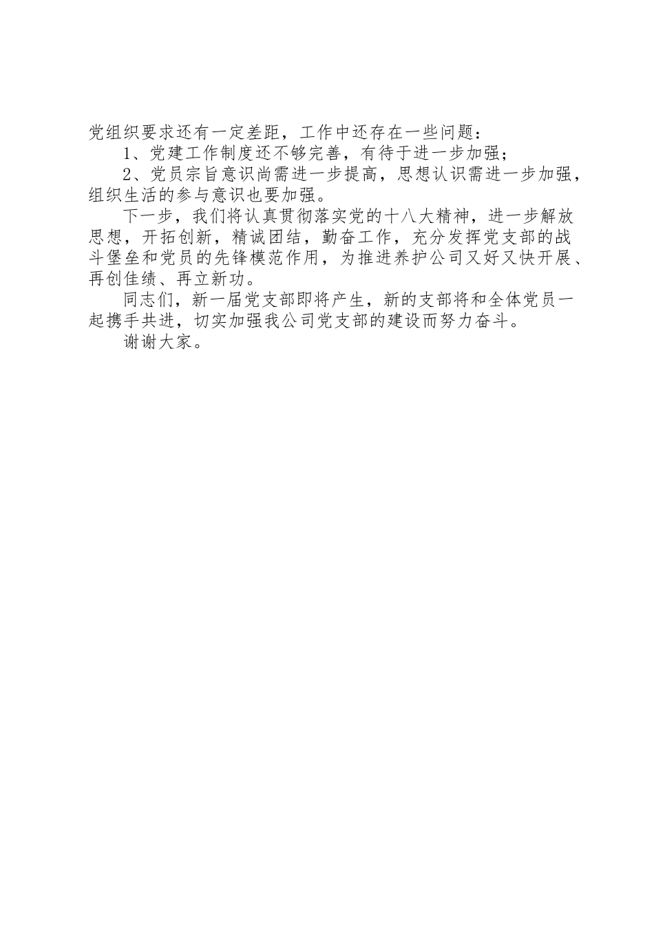 2023年代表公司上届支部委员会工作报告.docx_第3页