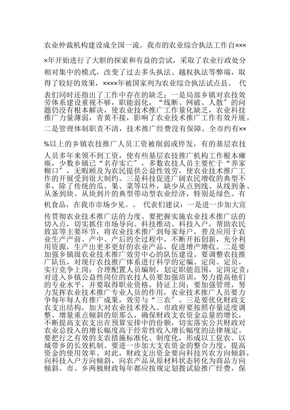 2023年代表视察《农业技术推广法》实施情况报告.doc_第3页