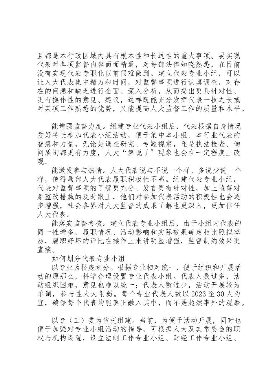 2023年代表履职工作调研报告.docx_第2页