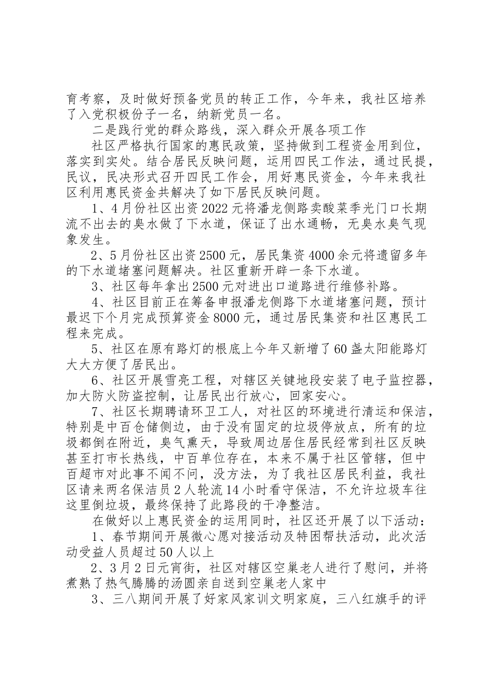 2023年代表社区党组织进行党建工作述职报告.docx_第2页
