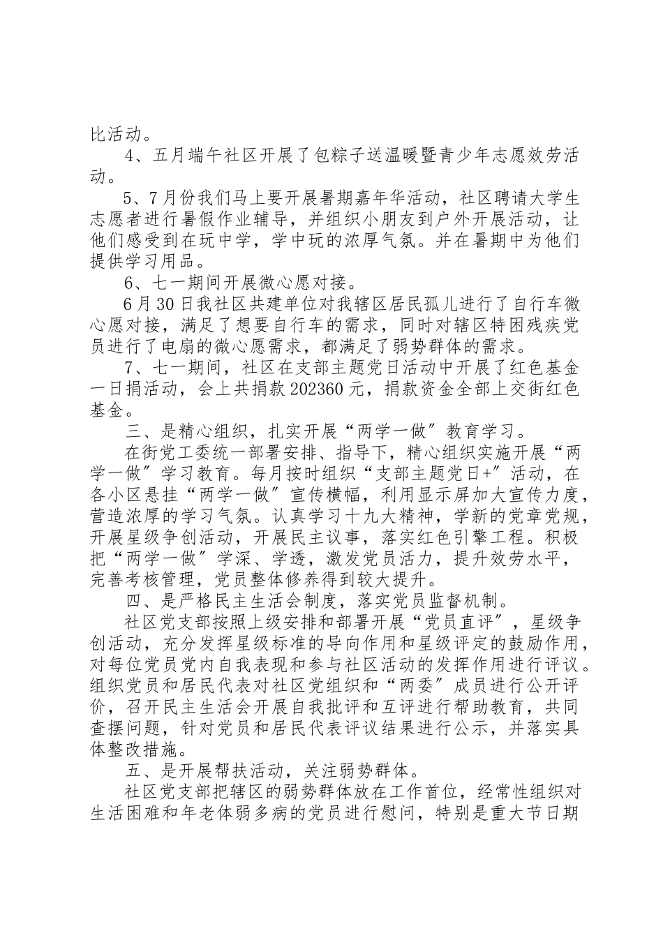 2023年代表社区党组织进行党建工作述职报告.docx_第3页