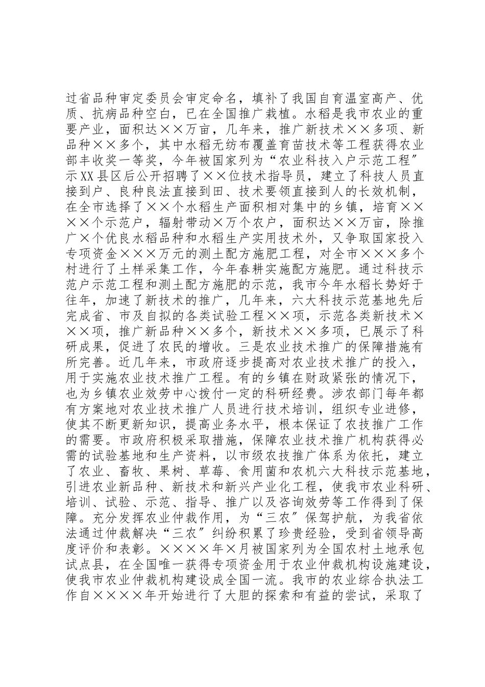 2023年代表视察《农业技术推广法》实施情况报告工作总结.docx_第2页