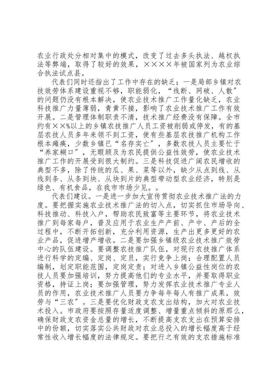 2023年代表视察《农业技术推广法》实施情况报告工作总结.docx_第3页