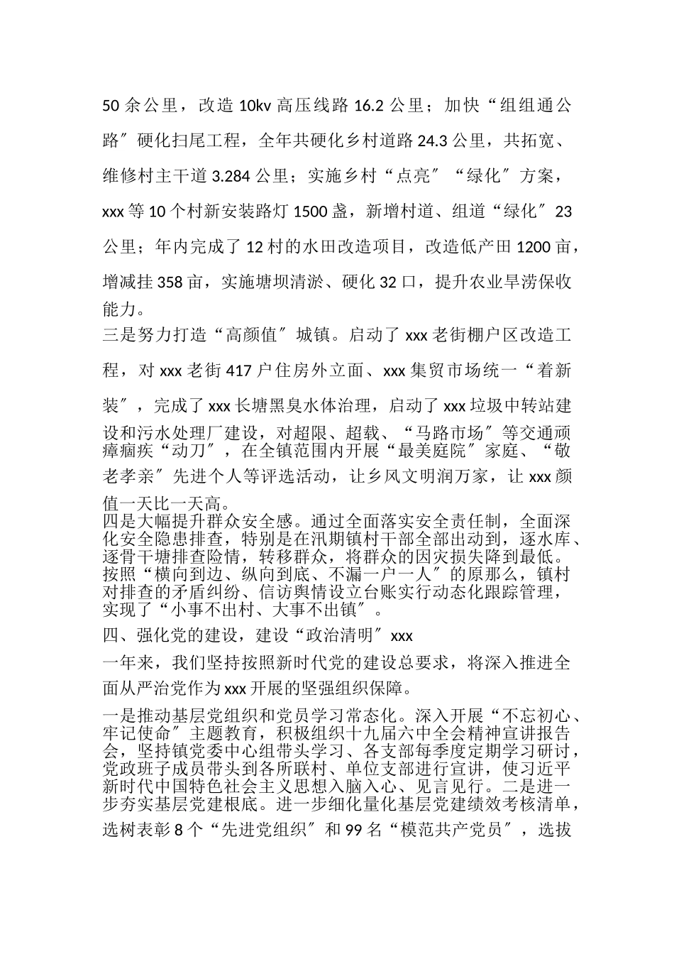 2023年代表镇党政班子工作述职报告.doc_第3页