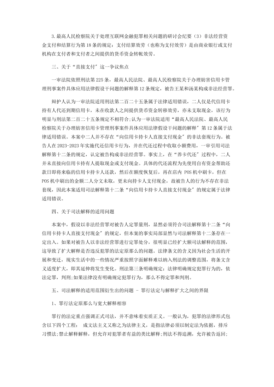 2023年以具体案例分析非法经营罪中“直接支付”的法律适用问题.docx_第2页