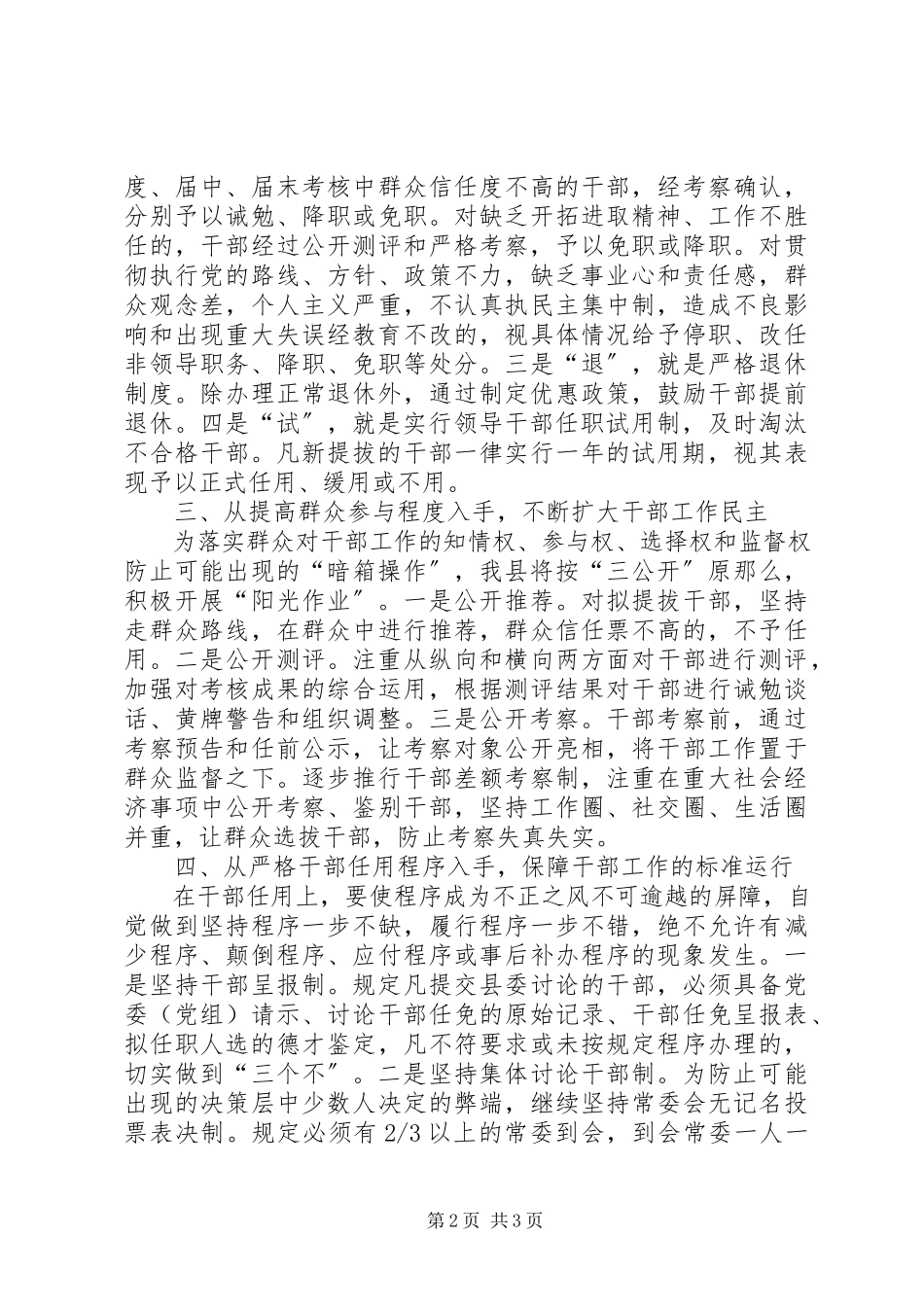 2023年以《条例》为准绳切实推进干部人事制度改革工作报告.docx_第2页