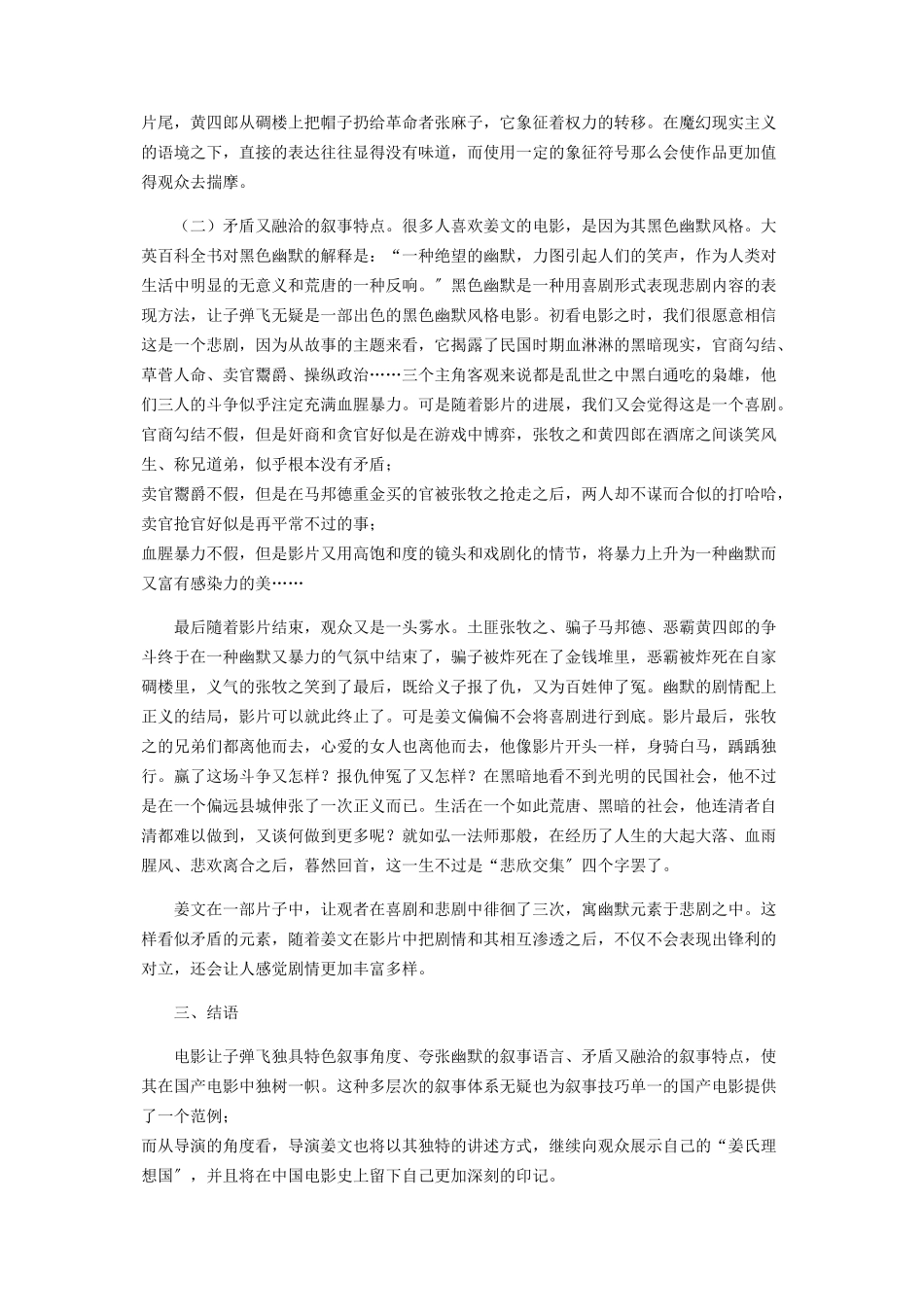 2023年以《让子弹飞》为例分析姜文电影的叙事风格.docx_第3页