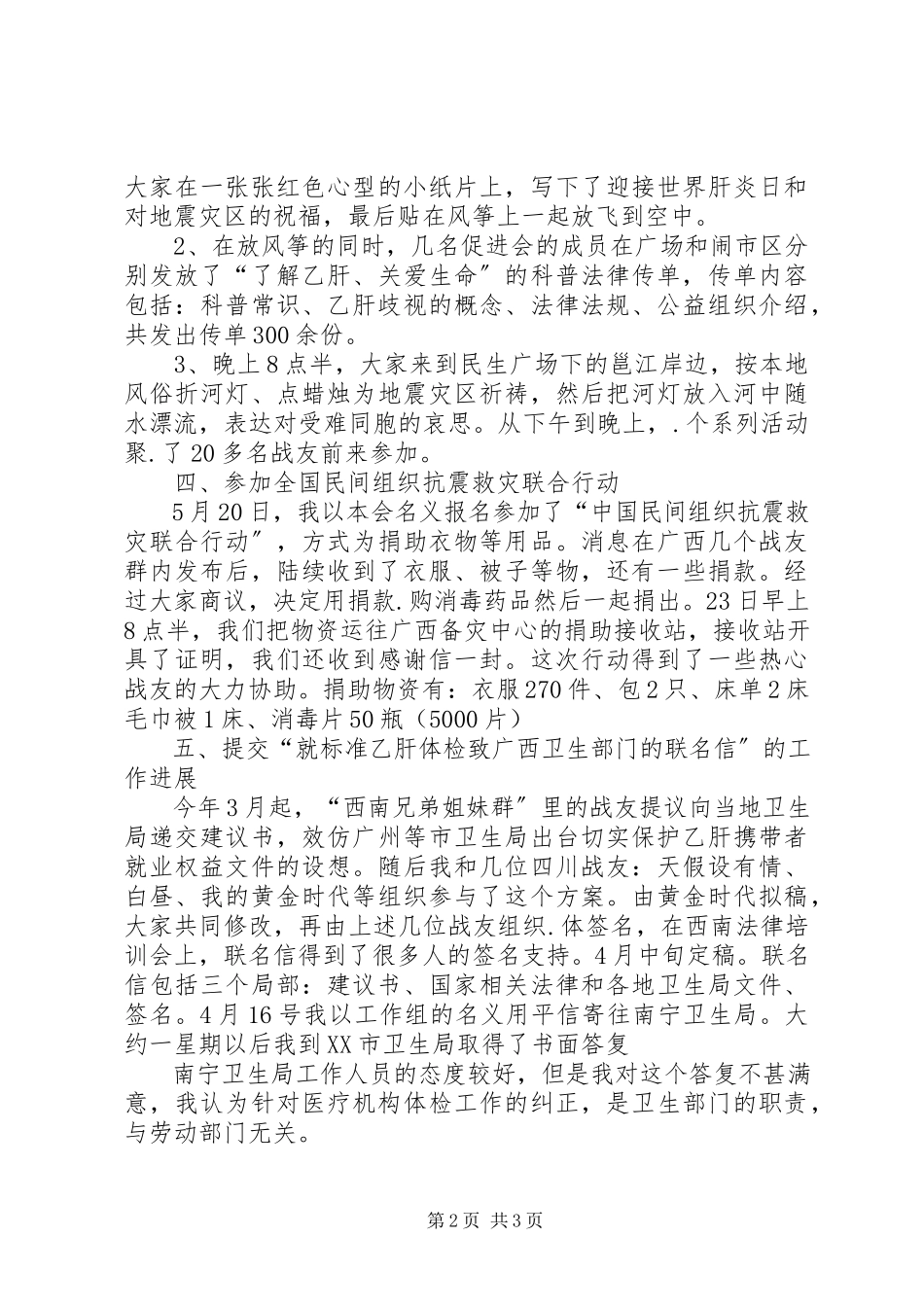2023年以乙肝问题为主的工作报告.docx_第2页