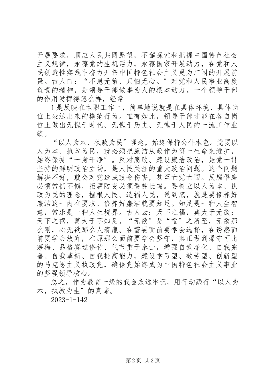 2023年以人为本为民奉献学习十八大报告心得体会.docx_第2页
