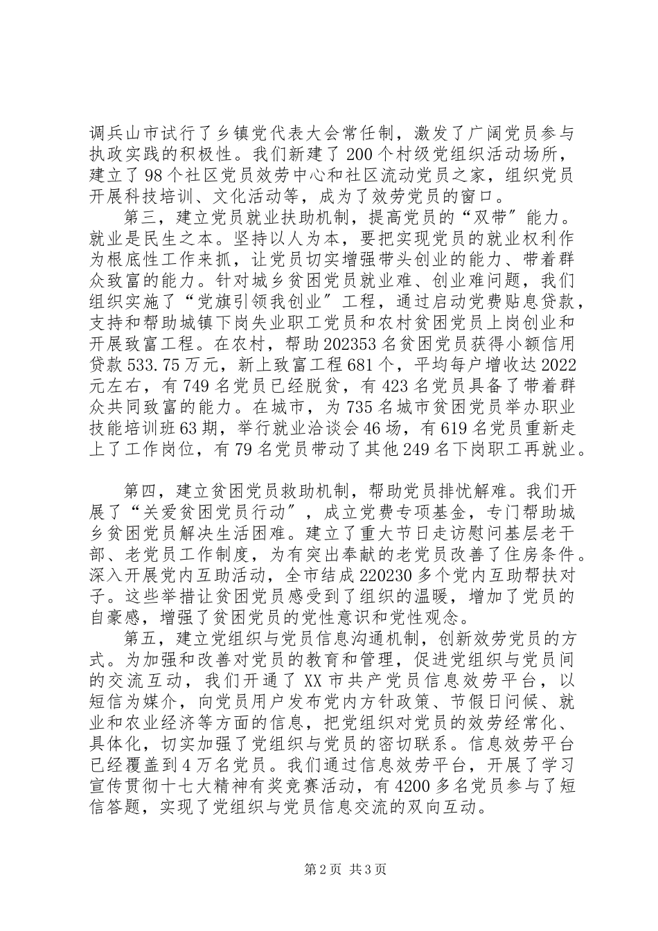 2023年以人为本创新组织工作报告.docx_第2页