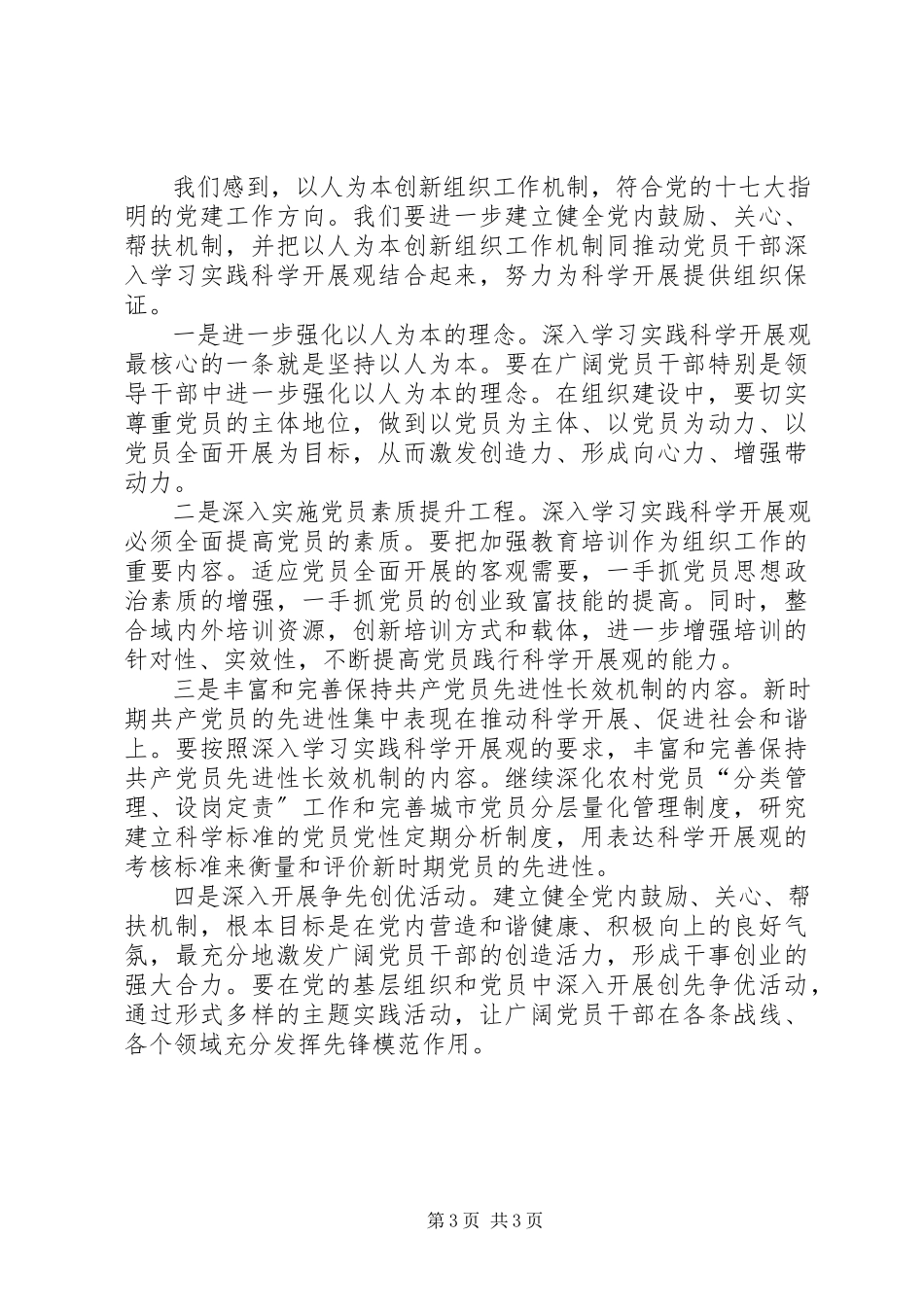 2023年以人为本创新组织工作报告.docx_第3页