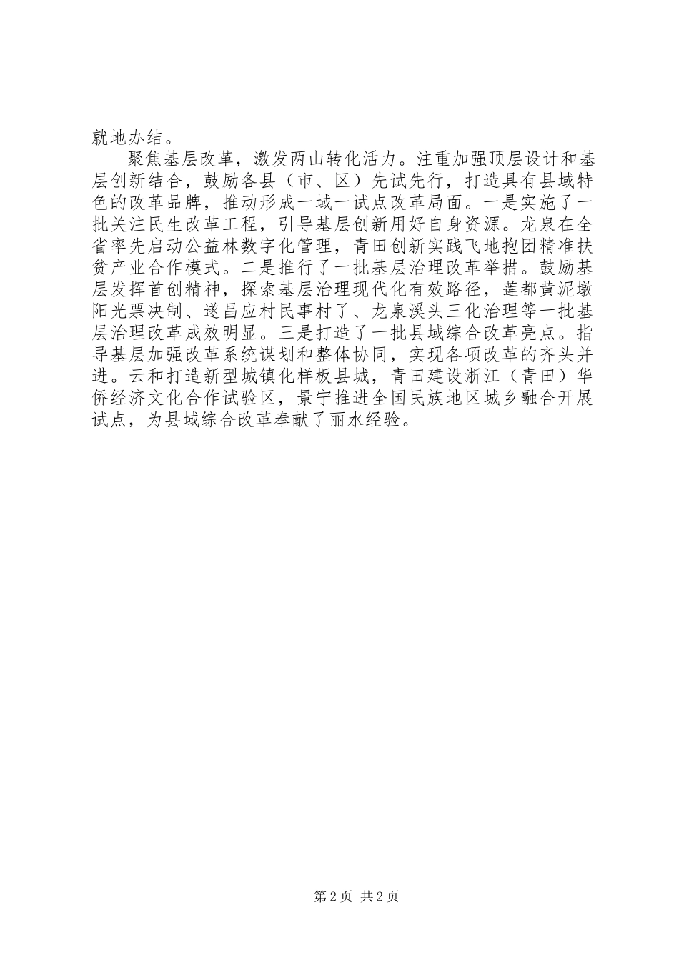 2023年以改革推动“两山”转化党委书记改革工作述职报告.docx_第2页