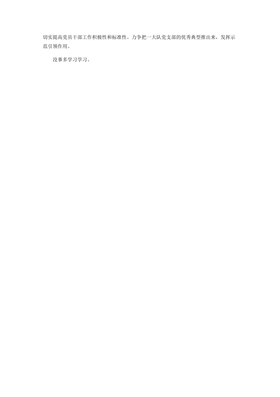 2023年以来党建工作述职报告.docx_第2页