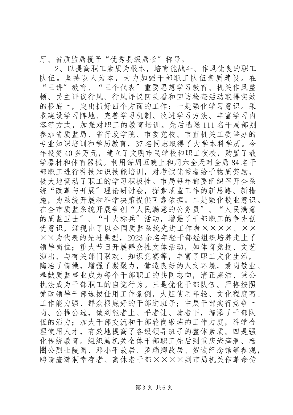 2023年以文明单位创建促进行业作风转变推动质监事业全面发展.docx_第3页