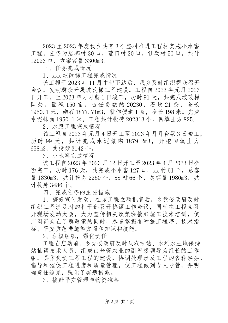 2023年以工代赈坡改梯及水毁工程竣工报告.docx_第2页