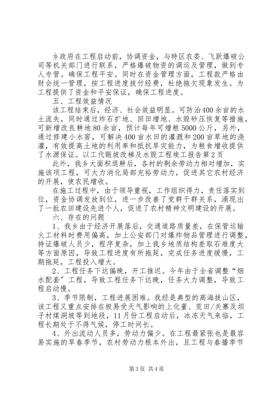 2023年以工代赈坡改梯及水毁工程竣工报告.docx_第3页