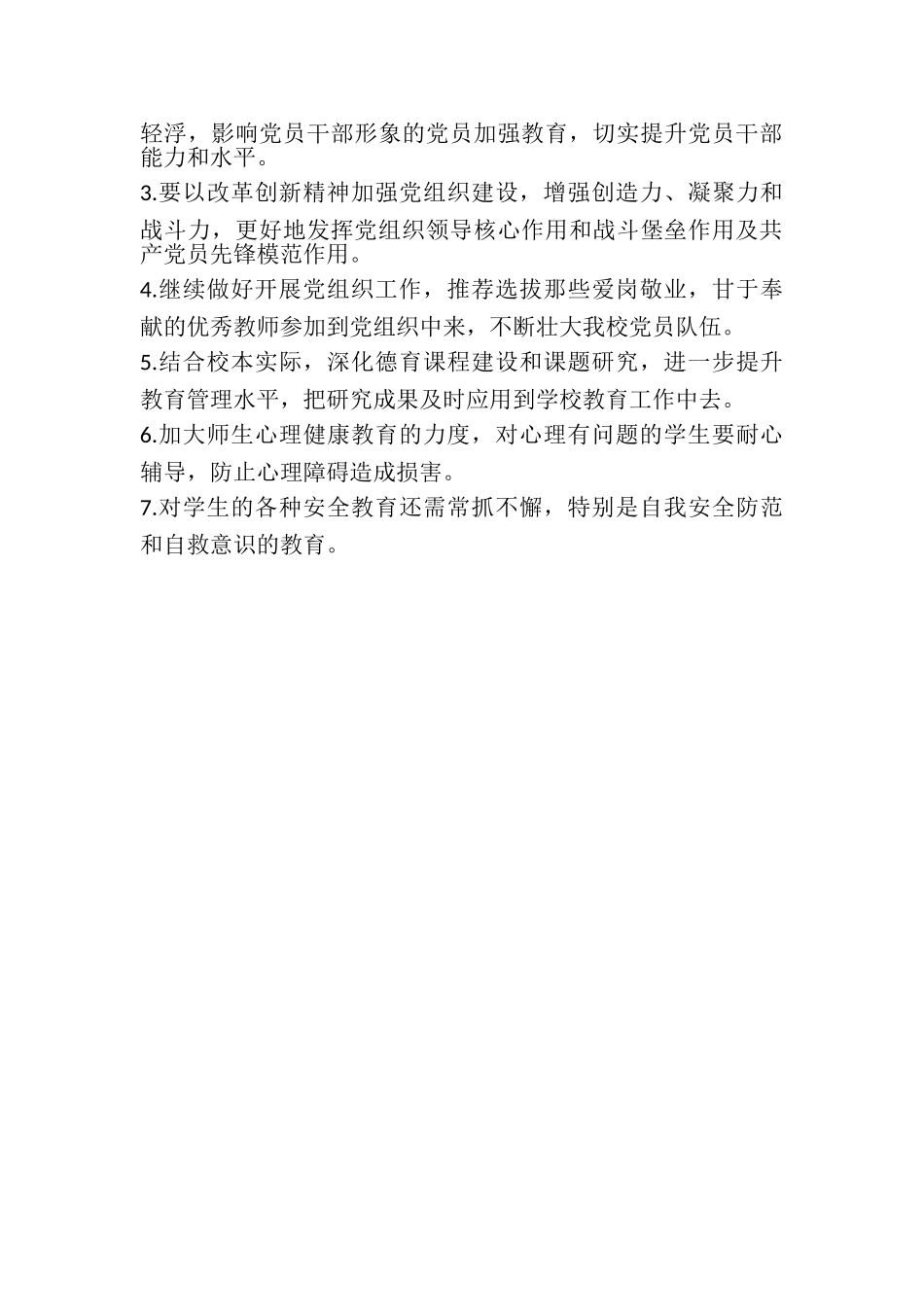 2023年以来学校党建工作情况述职报告.doc_第3页