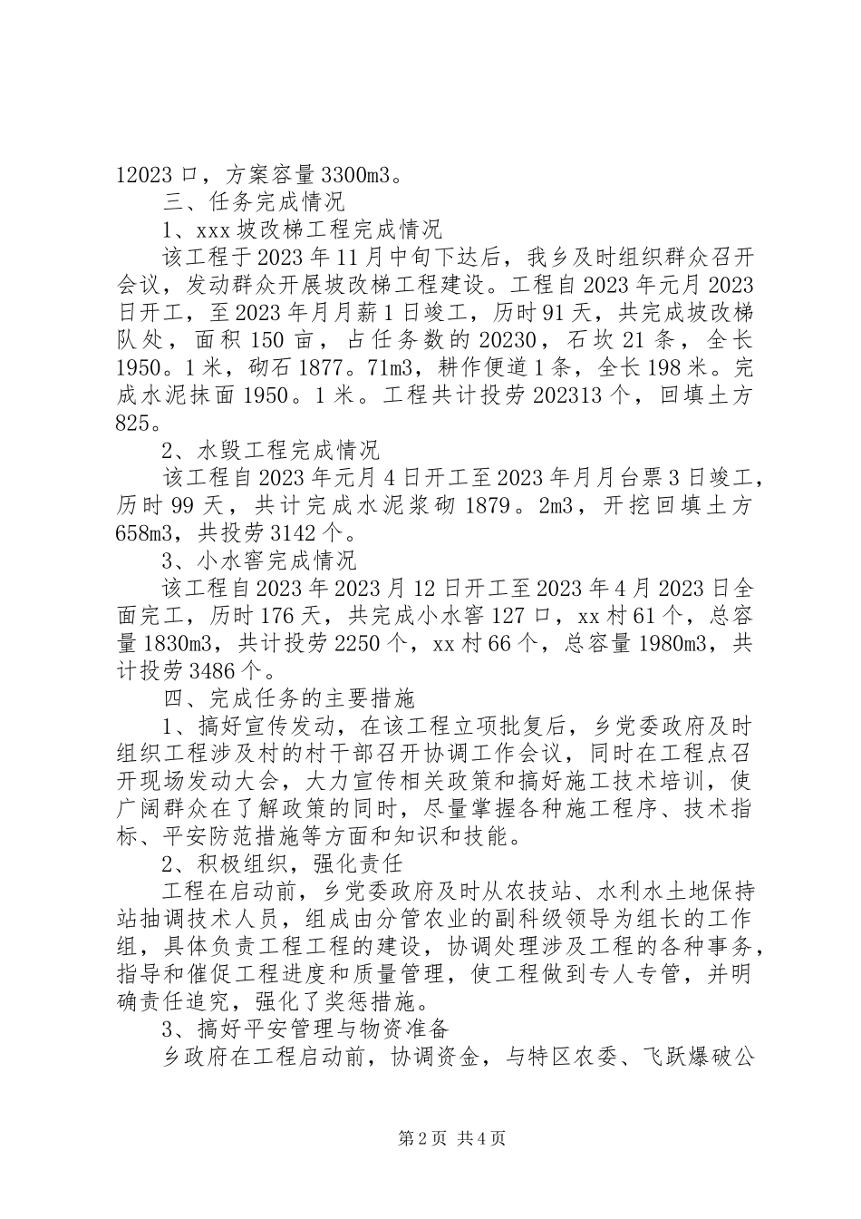 2023年以工代赈坡改梯及水毁工程竣工报告2.docx_第2页