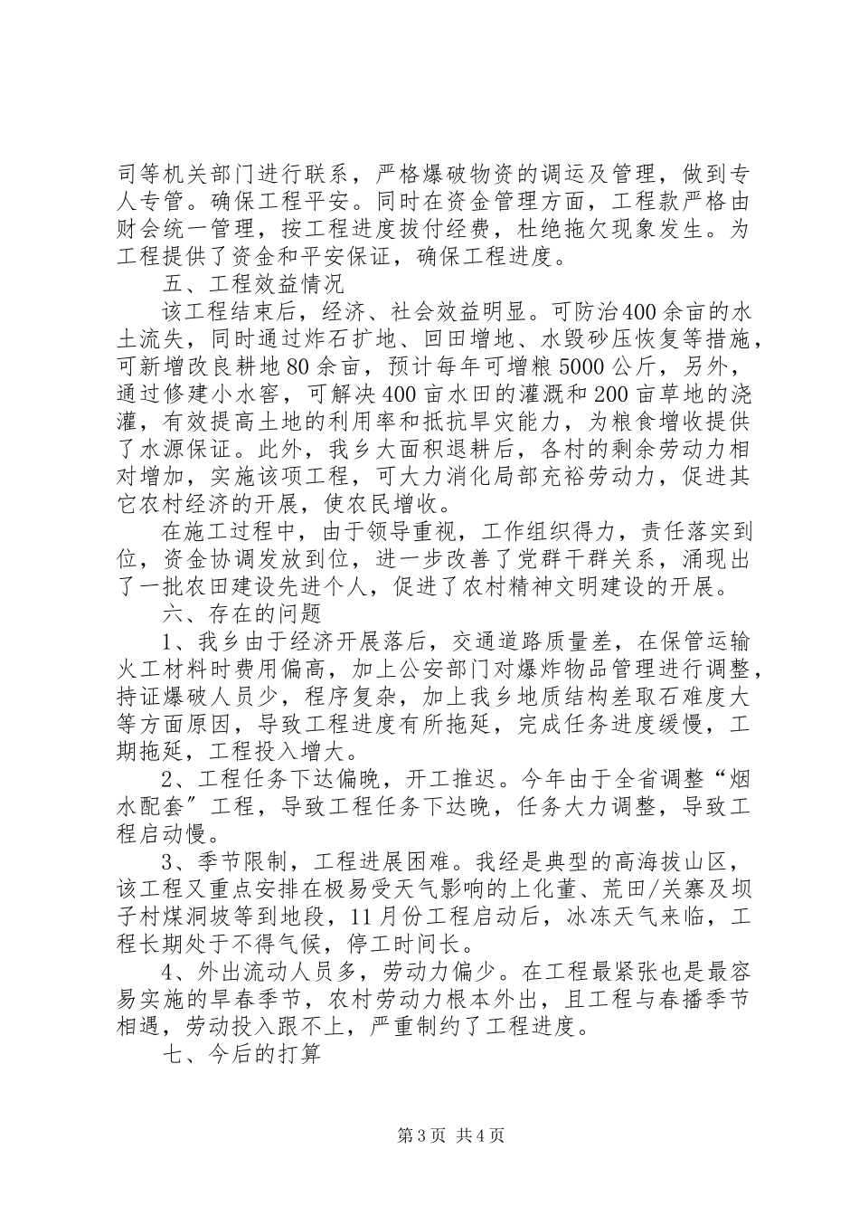 2023年以工代赈坡改梯及水毁工程竣工报告2.docx_第3页