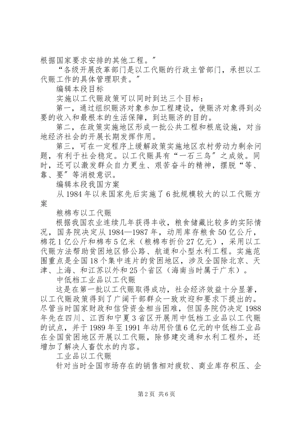 2023年以工代赈质量评定报告.docx_第2页