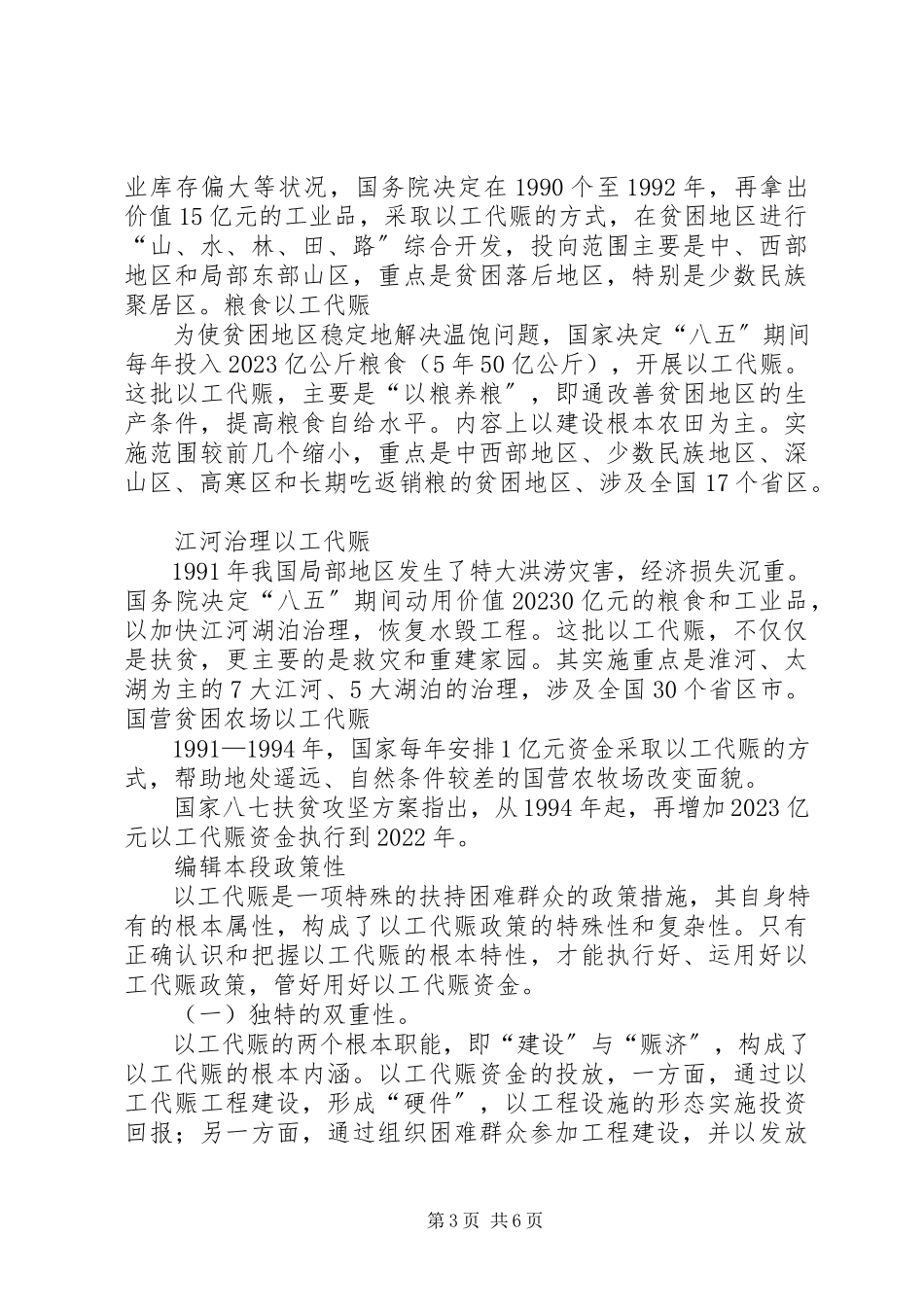 2023年以工代赈质量评定报告.docx_第3页