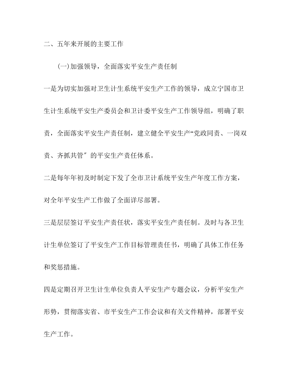 2023年以来安全生产工作报告.docx_第2页