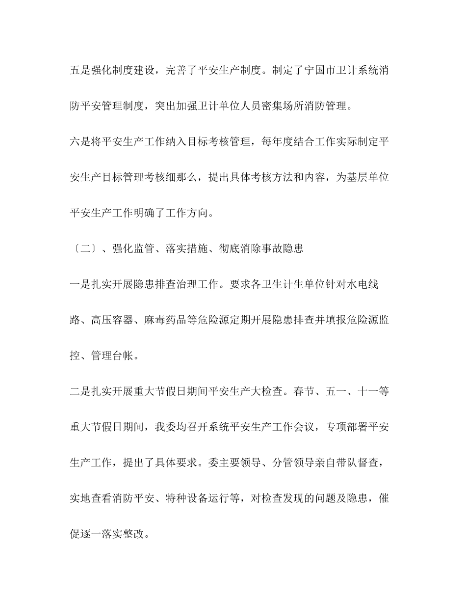 2023年以来安全生产工作报告.docx_第3页