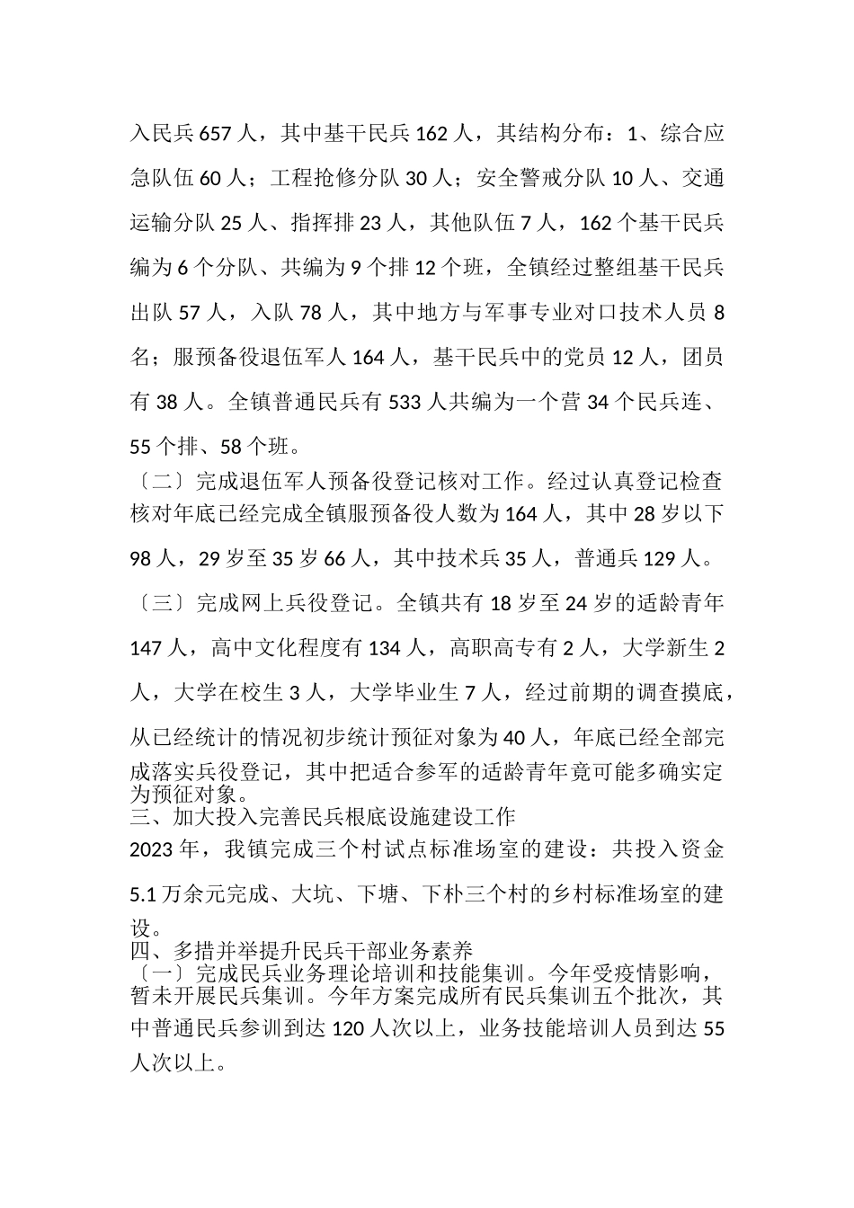 2023年以来乡镇党管武装述职报告.doc_第2页