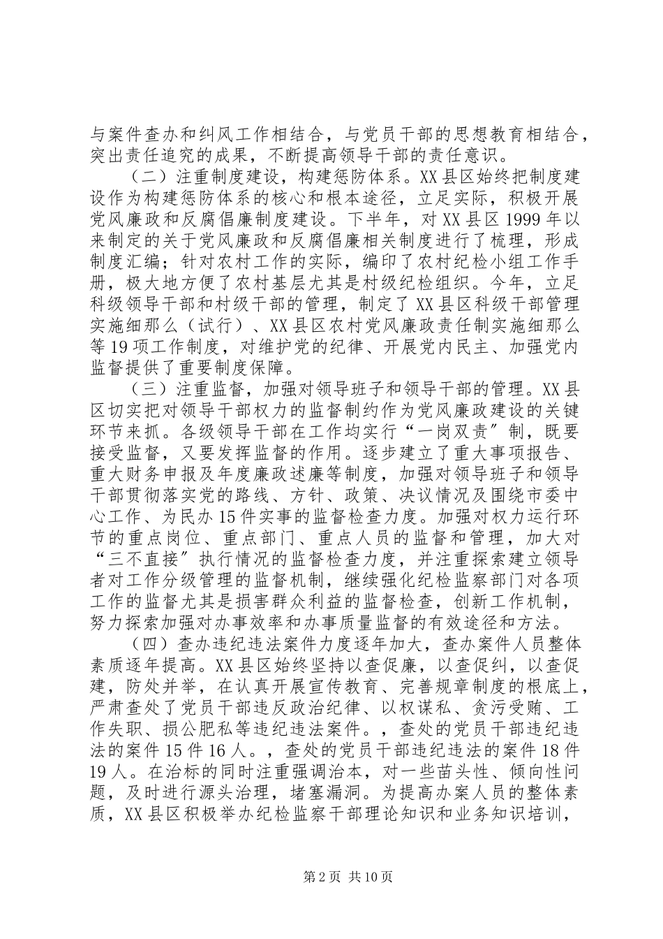 2023年以改革创新精神推进反腐倡廉建设调研报告.docx_第2页
