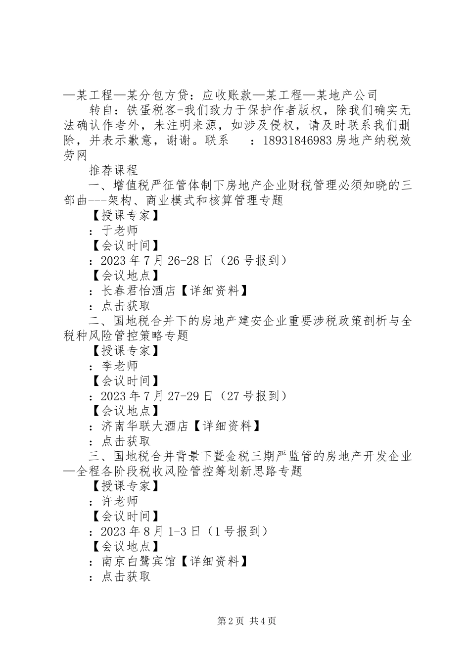 2023年以房抵债相关法律实务问题的分析与思考.docx_第2页