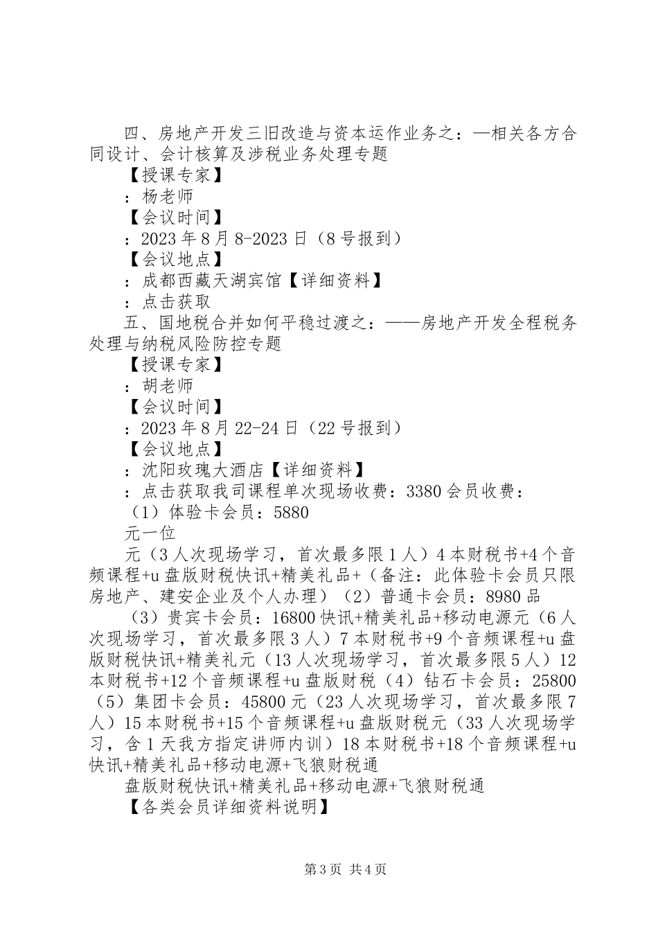 2023年以房抵债相关法律实务问题的分析与思考.docx_第3页