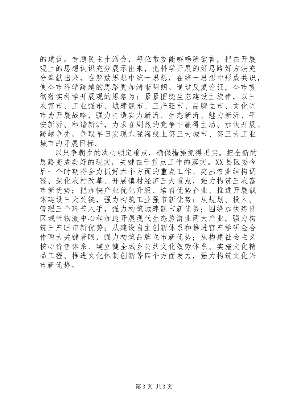 2023年以思想解放的“深”求分析检查报告的“实”.docx_第3页