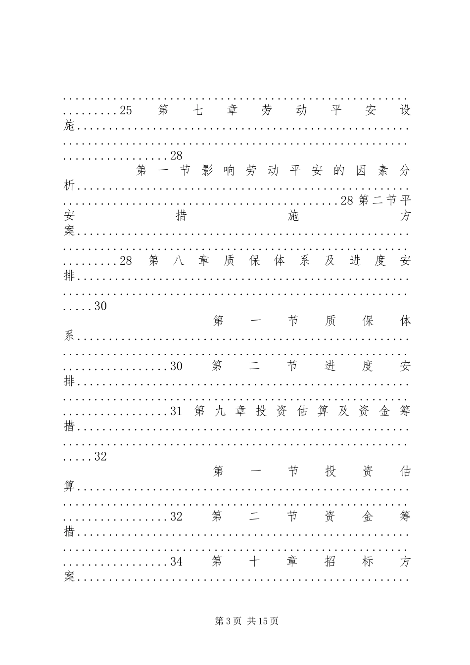 2023年以工代赈乡村公路建设项目可行性研究报告修.docx_第3页