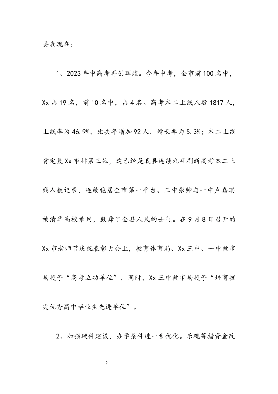 2023年以来教育局工作情况报告.docx_第2页