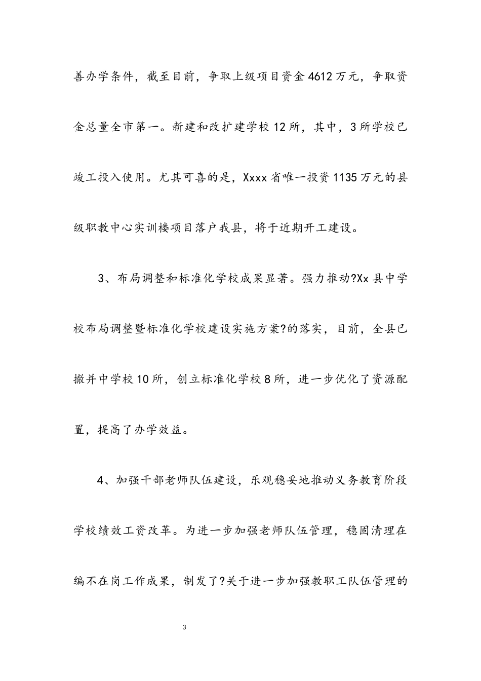 2023年以来教育局工作情况报告.docx_第3页