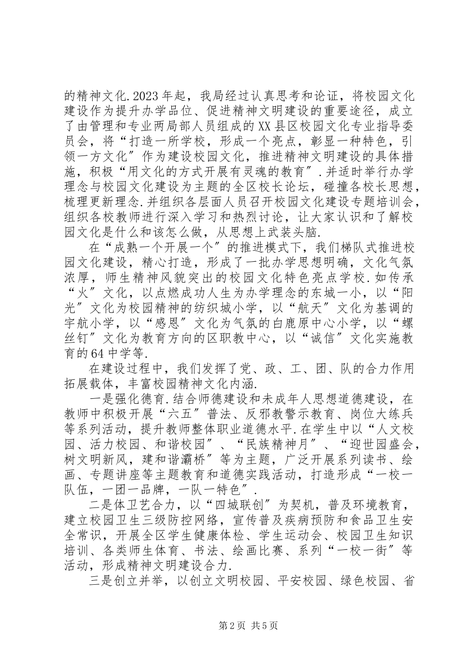 2023年以校园文化建设促进精神文明建设工作总结村级精神文明建设工作总结报告.docx_第2页