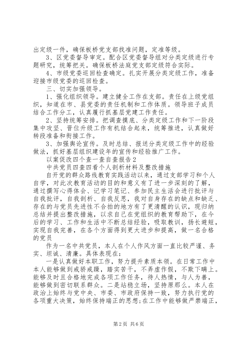 2023年以案促改四个查一查自查报告3篇.docx_第2页