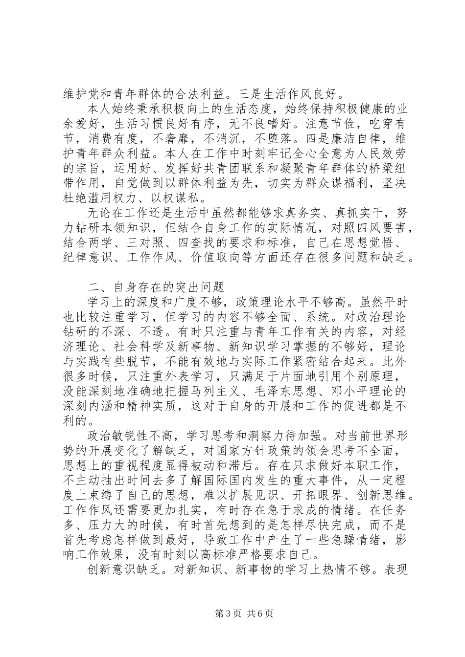 2023年以案促改四个查一查自查报告3篇.docx_第3页