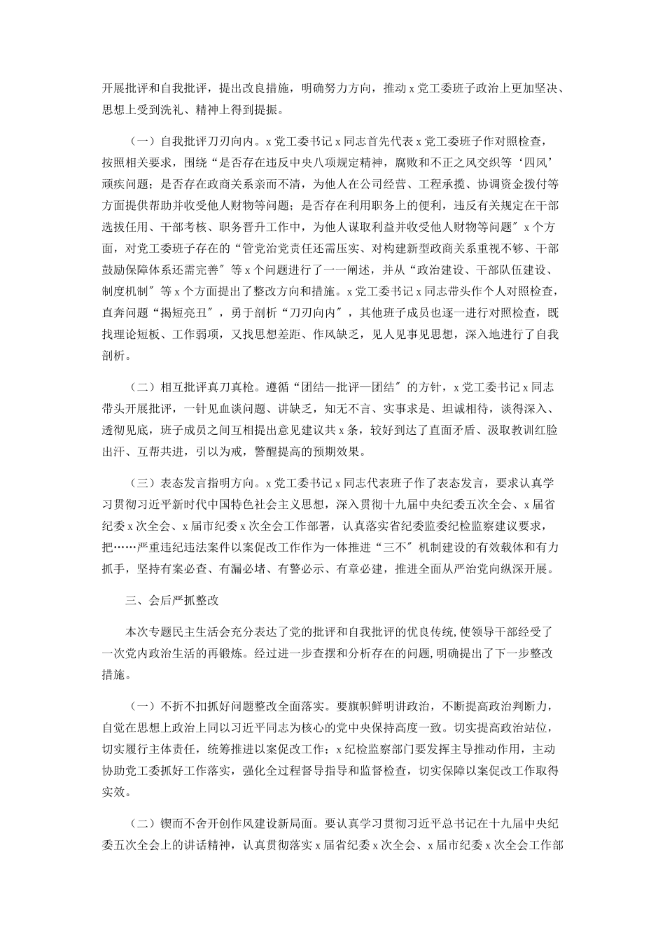 2023年以案促改专题民主生活会召开情况报告2.docx_第2页