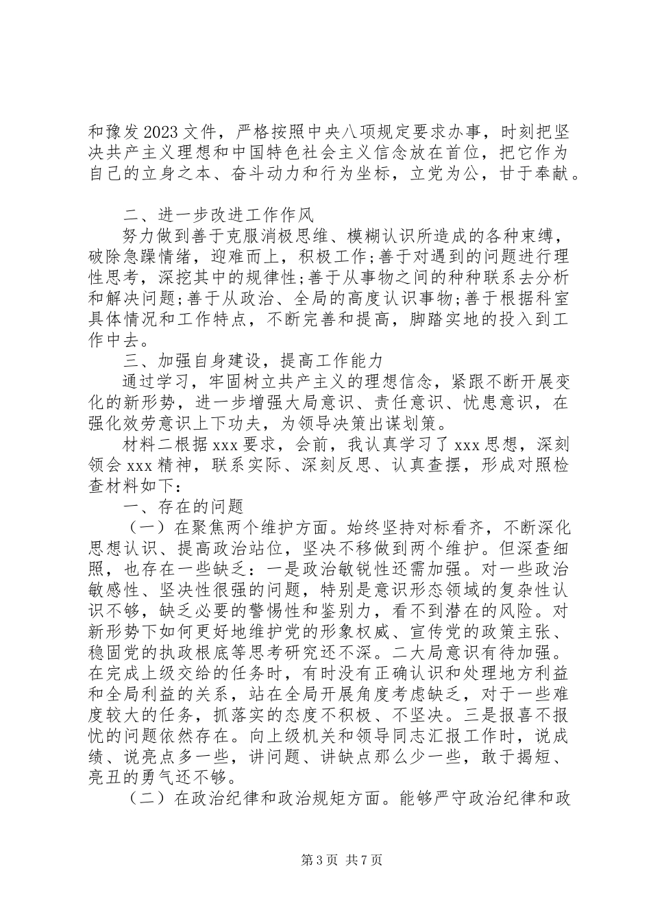 2023年以案促改主题对照材料工作报告.docx_第3页